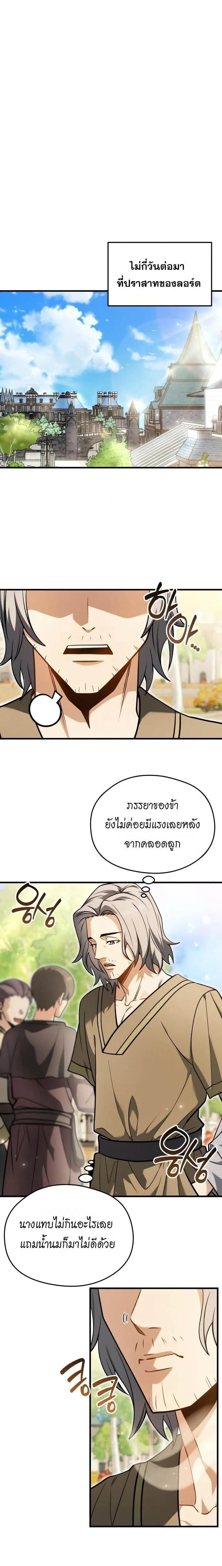 Feasting Lord in Another World เจ้าเมืองต่างโลกดูแลอย่างดี ตอนที่ 5 หน้า 11