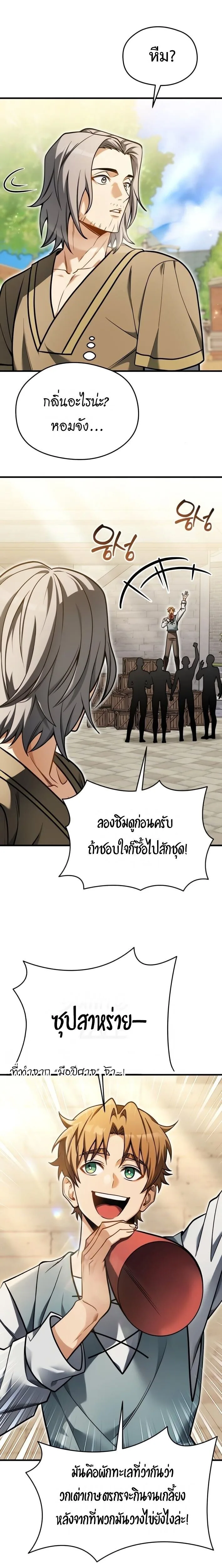 Feasting Lord in Another World เจ้าเมืองต่างโลกดูแลอย่างดี ตอนที่ 5 หน้า 12