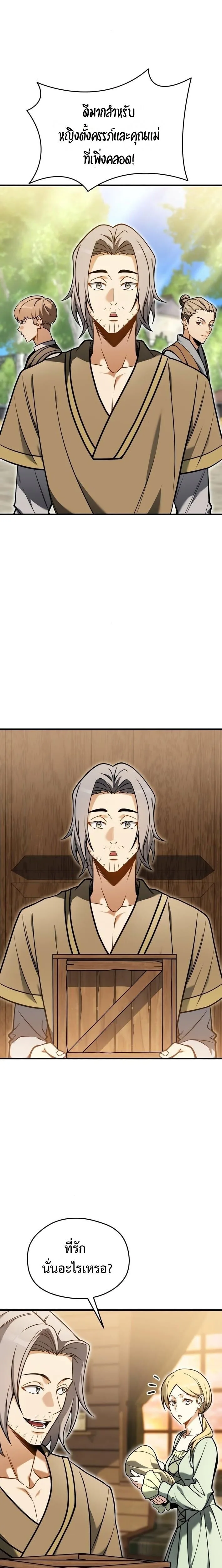 Feasting Lord in Another World เจ้าเมืองต่างโลกดูแลอย่างดี ตอนที่ 5 หน้า 13