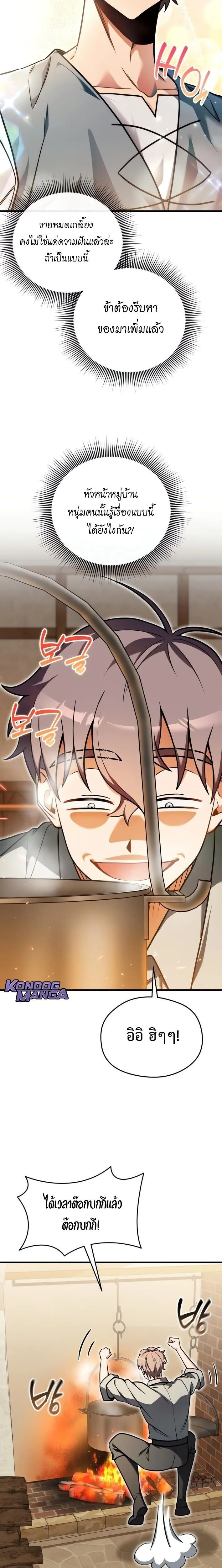 Feasting Lord in Another World เจ้าเมืองต่างโลกดูแลอย่างดี ตอนที่ 5 หน้า 16