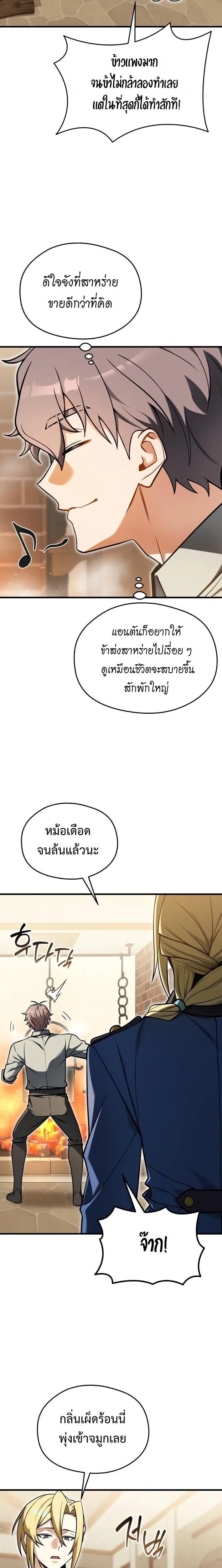 Feasting Lord in Another World เจ้าเมืองต่างโลกดูแลอย่างดี ตอนที่ 5 หน้า 17