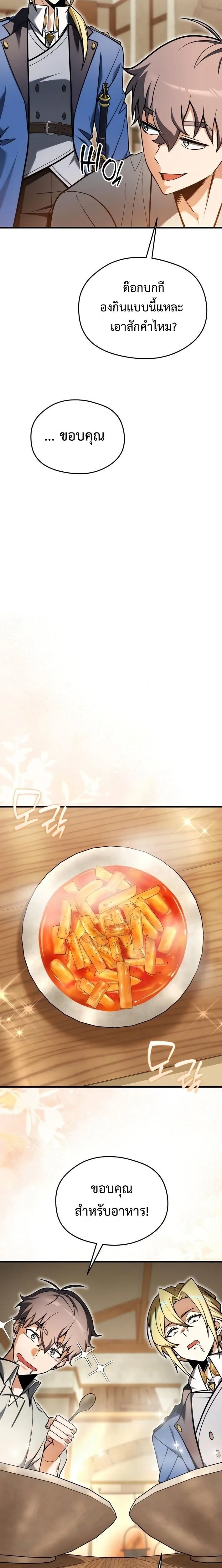 Feasting Lord in Another World เจ้าเมืองต่างโลกดูแลอย่างดี ตอนที่ 5 หน้า 18