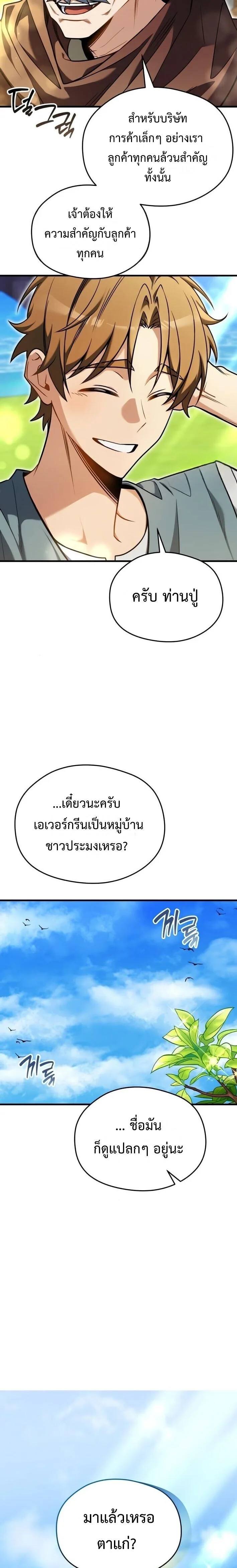 Feasting Lord in Another World เจ้าเมืองต่างโลกดูแลอย่างดี ตอนที่ 5 หน้า 2