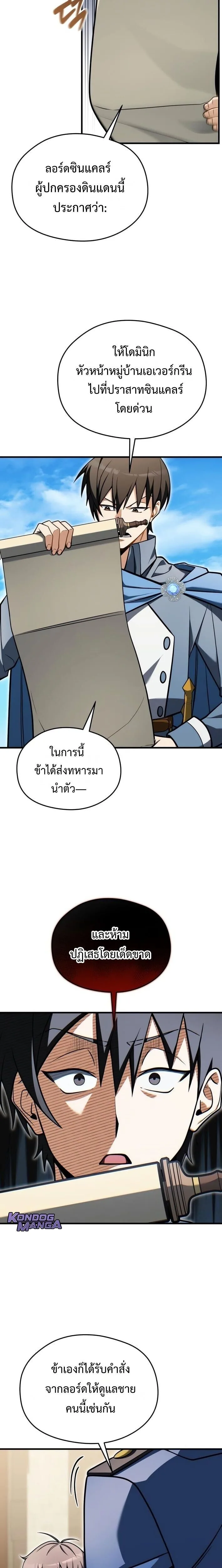 Feasting Lord in Another World เจ้าเมืองต่างโลกดูแลอย่างดี ตอนที่ 5 หน้า 20
