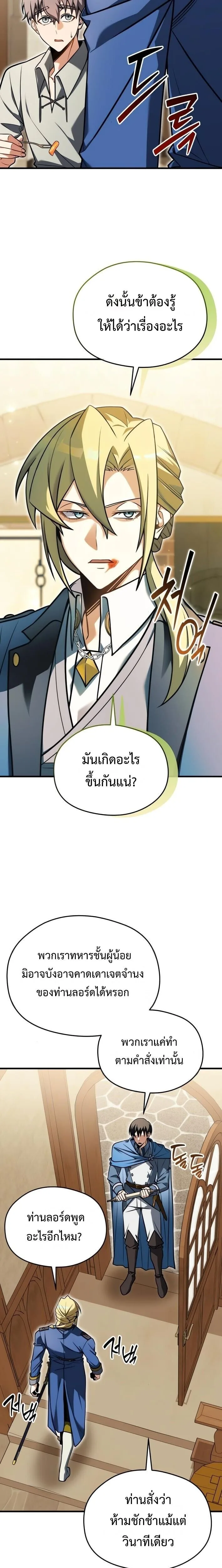 Feasting Lord in Another World เจ้าเมืองต่างโลกดูแลอย่างดี ตอนที่ 5 หน้า 21