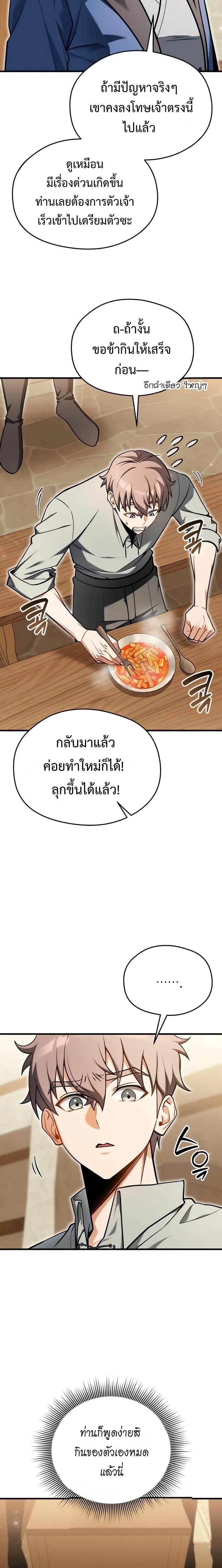 Feasting Lord in Another World เจ้าเมืองต่างโลกดูแลอย่างดี ตอนที่ 5 หน้า 23