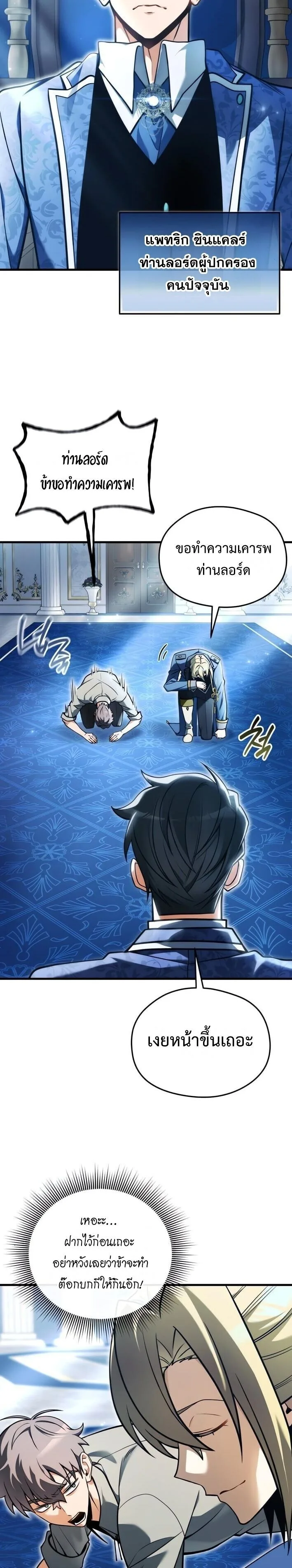 Feasting Lord in Another World เจ้าเมืองต่างโลกดูแลอย่างดี ตอนที่ 5 หน้า 26