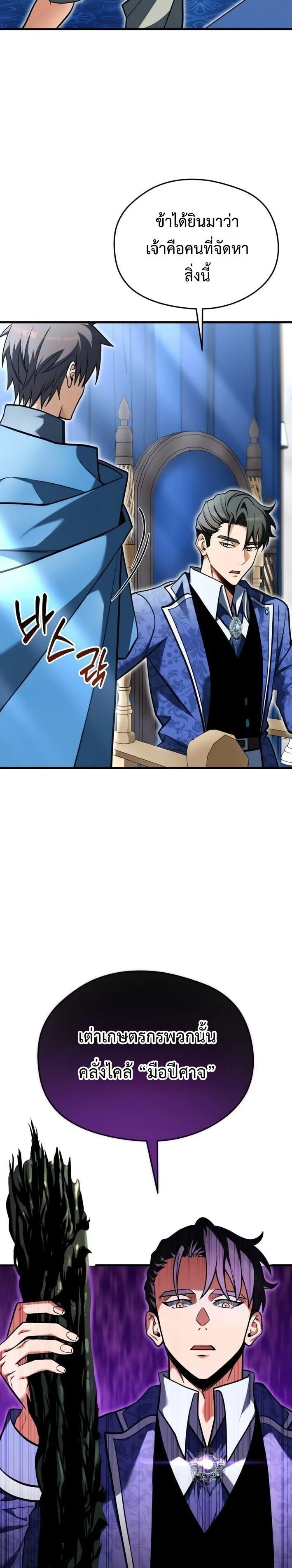 Feasting Lord in Another World เจ้าเมืองต่างโลกดูแลอย่างดี ตอนที่ 5 หน้า 27