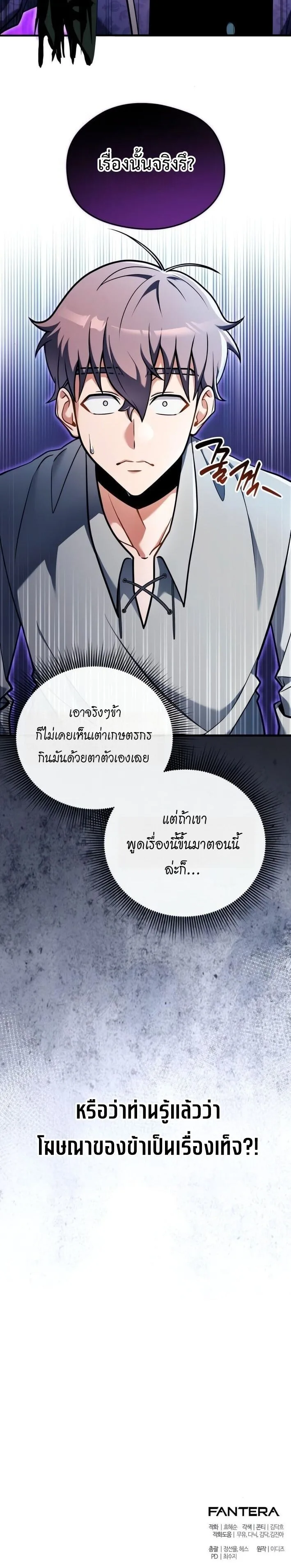 Feasting Lord in Another World เจ้าเมืองต่างโลกดูแลอย่างดี ตอนที่ 5 หน้า 28