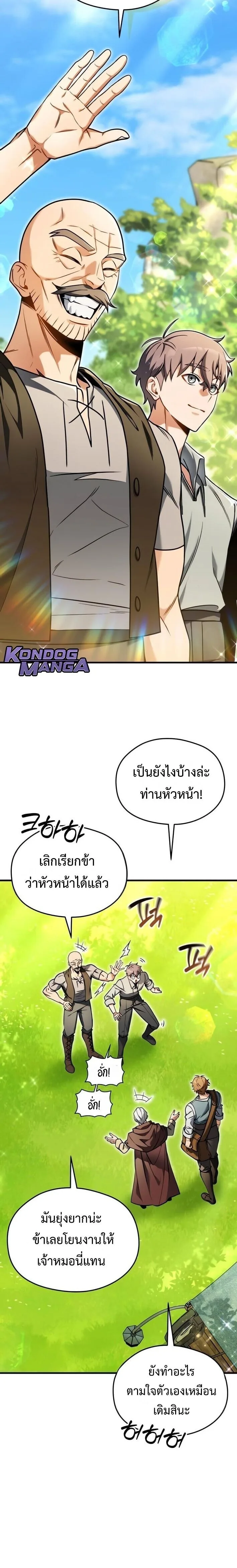 Feasting Lord in Another World เจ้าเมืองต่างโลกดูแลอย่างดี ตอนที่ 5 หน้า 3