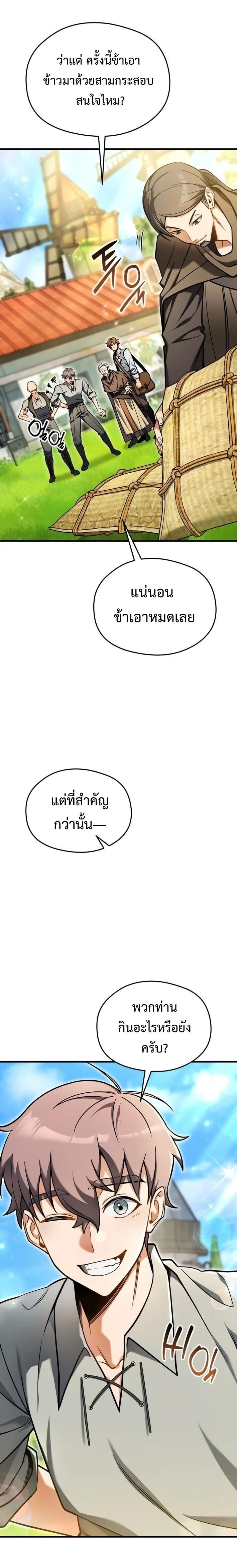 Feasting Lord in Another World เจ้าเมืองต่างโลกดูแลอย่างดี ตอนที่ 5 หน้า 4