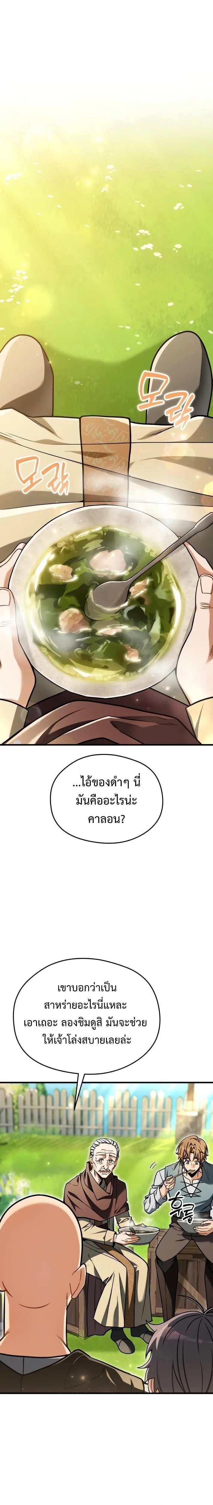 Feasting Lord in Another World เจ้าเมืองต่างโลกดูแลอย่างดี ตอนที่ 5 หน้า 5