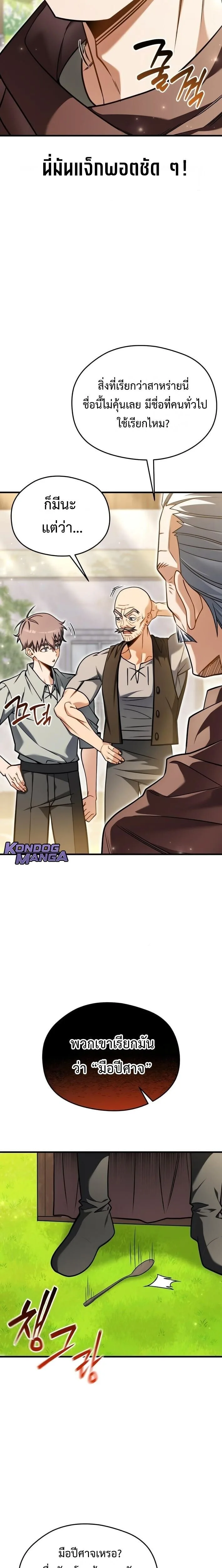 Feasting Lord in Another World เจ้าเมืองต่างโลกดูแลอย่างดี ตอนที่ 5 หน้า 7
