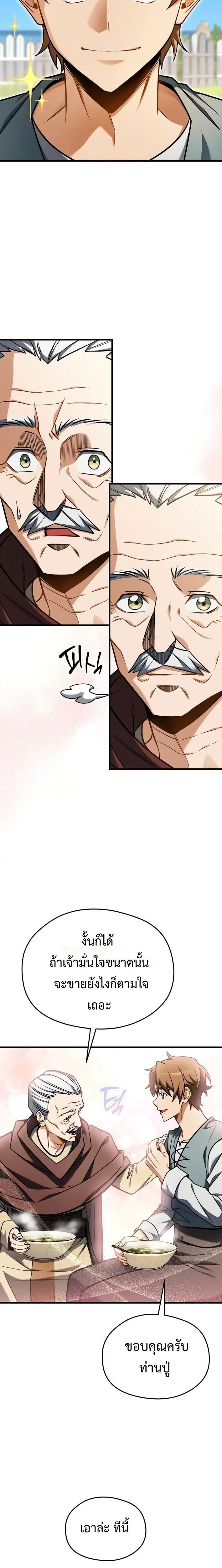 Feasting Lord in Another World เจ้าเมืองต่างโลกดูแลอย่างดี ตอนที่ 5 หน้า 9