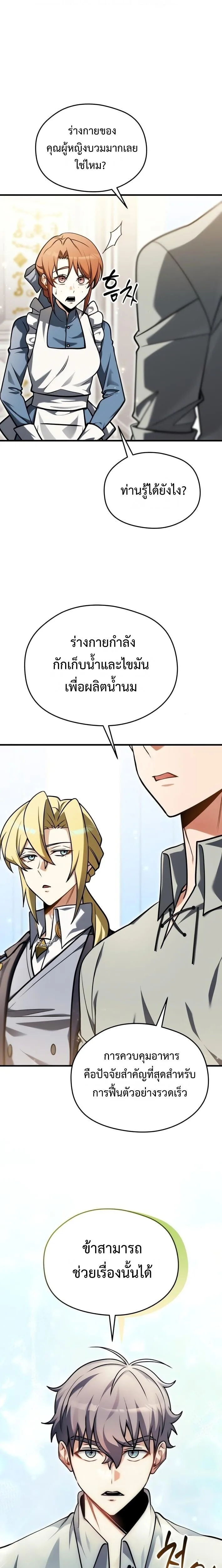 Feasting Lord in Another World เจ้าเมืองต่างโลกดูแลอย่างดี ตอนที่ 6 หน้า 11