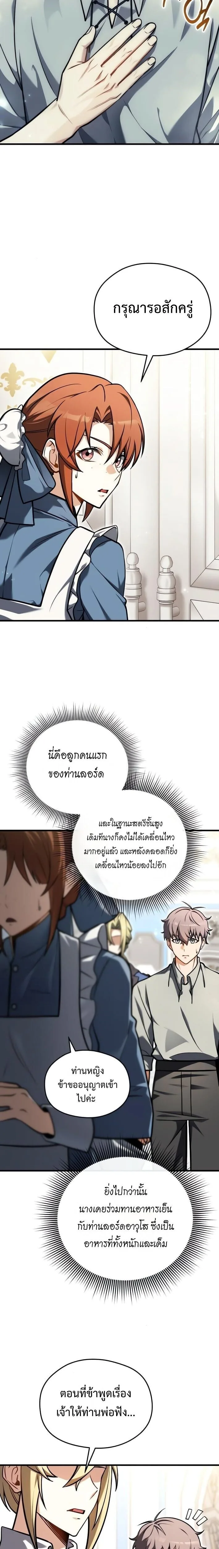 Feasting Lord in Another World เจ้าเมืองต่างโลกดูแลอย่างดี ตอนที่ 6 หน้า 12