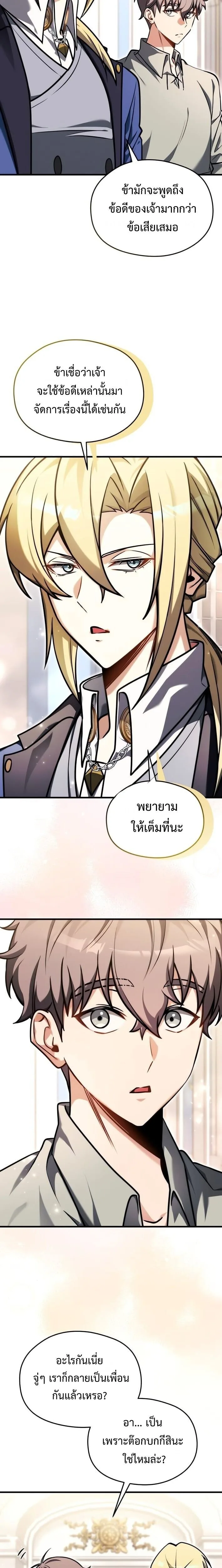 Feasting Lord in Another World เจ้าเมืองต่างโลกดูแลอย่างดี ตอนที่ 6 หน้า 13
