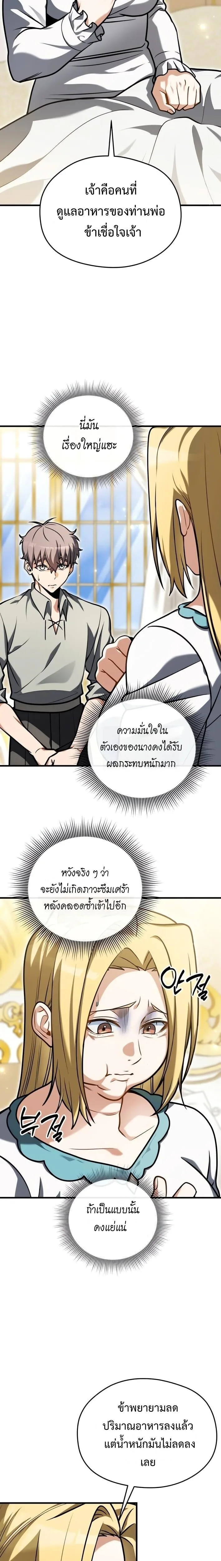 Feasting Lord in Another World เจ้าเมืองต่างโลกดูแลอย่างดี ตอนที่ 6 หน้า 15
