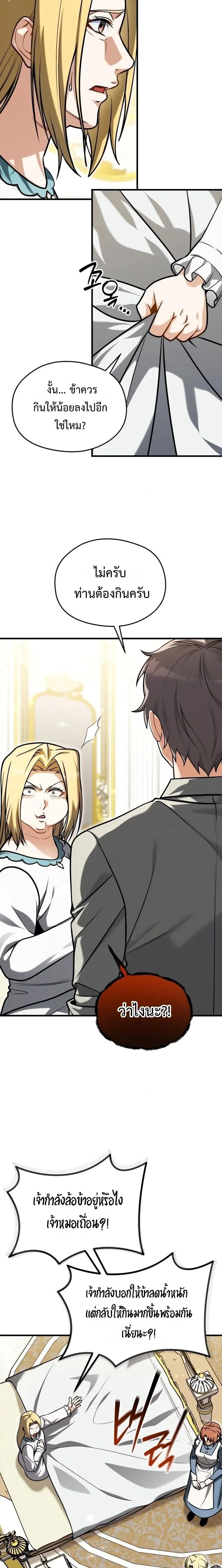 Feasting Lord in Another World เจ้าเมืองต่างโลกดูแลอย่างดี ตอนที่ 6 หน้า 16