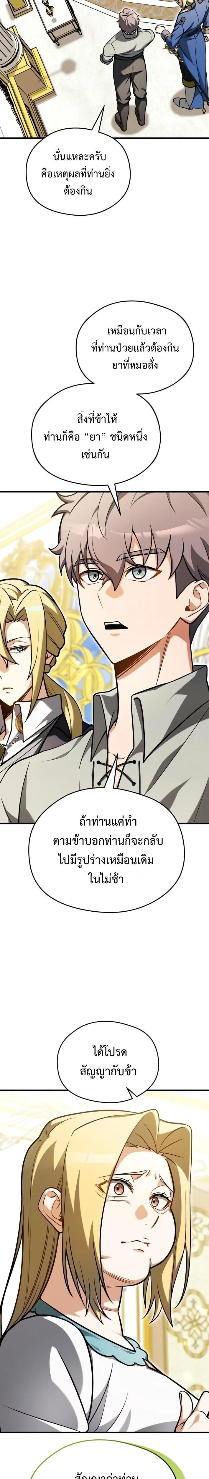 Feasting Lord in Another World เจ้าเมืองต่างโลกดูแลอย่างดี ตอนที่ 6 หน้า 17