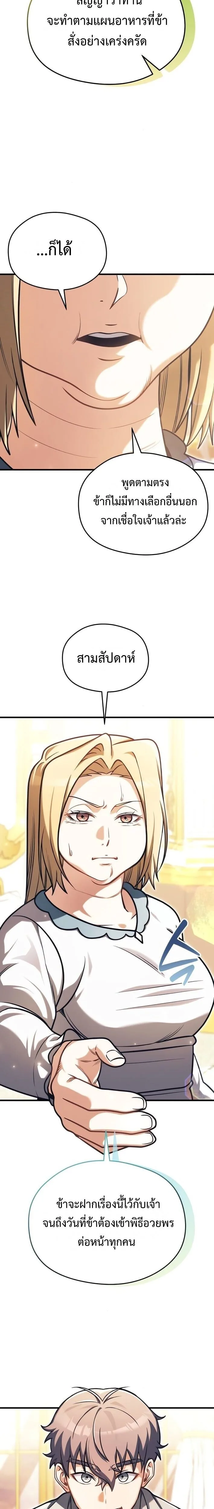 Feasting Lord in Another World เจ้าเมืองต่างโลกดูแลอย่างดี ตอนที่ 6 หน้า 18