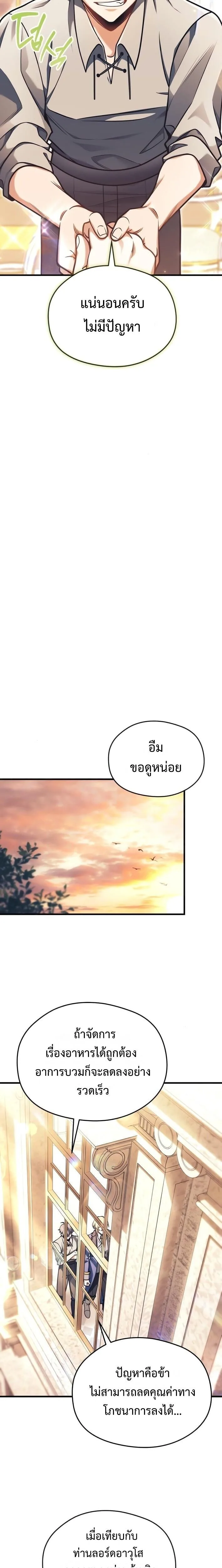 Feasting Lord in Another World เจ้าเมืองต่างโลกดูแลอย่างดี ตอนที่ 6 หน้า 19