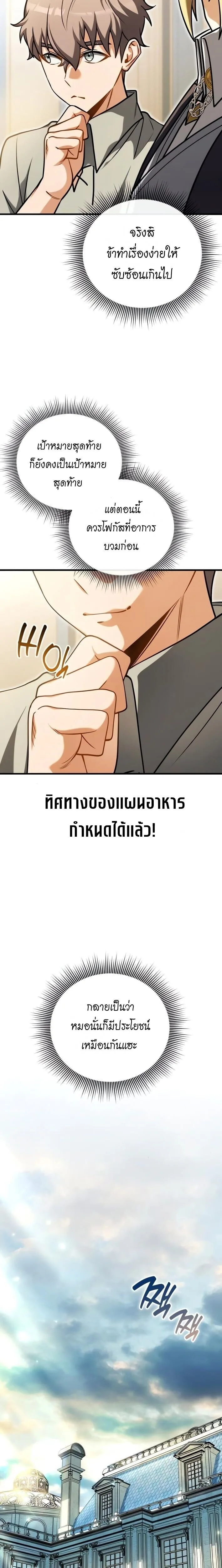 Feasting Lord in Another World เจ้าเมืองต่างโลกดูแลอย่างดี ตอนที่ 6 หน้า 21