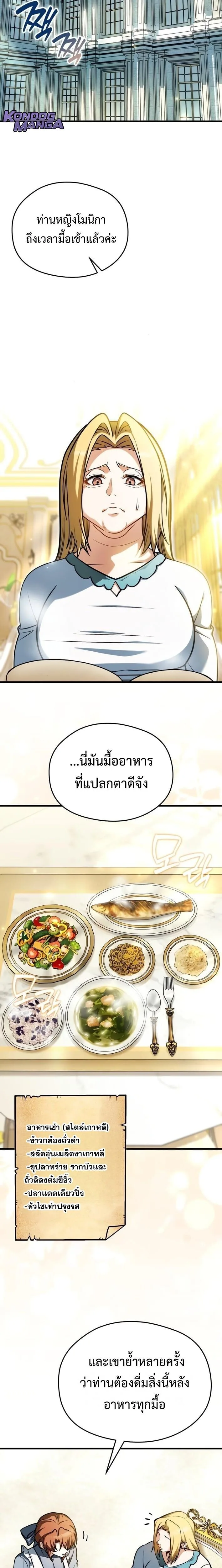 Feasting Lord in Another World เจ้าเมืองต่างโลกดูแลอย่างดี ตอนที่ 6 หน้า 22