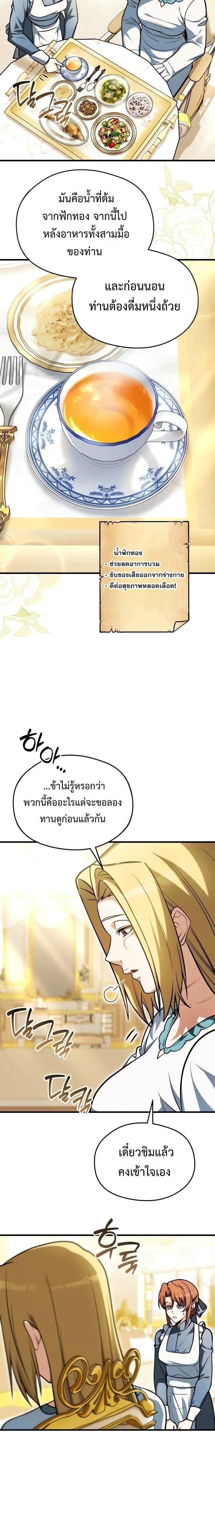 Feasting Lord in Another World เจ้าเมืองต่างโลกดูแลอย่างดี ตอนที่ 6 หน้า 23