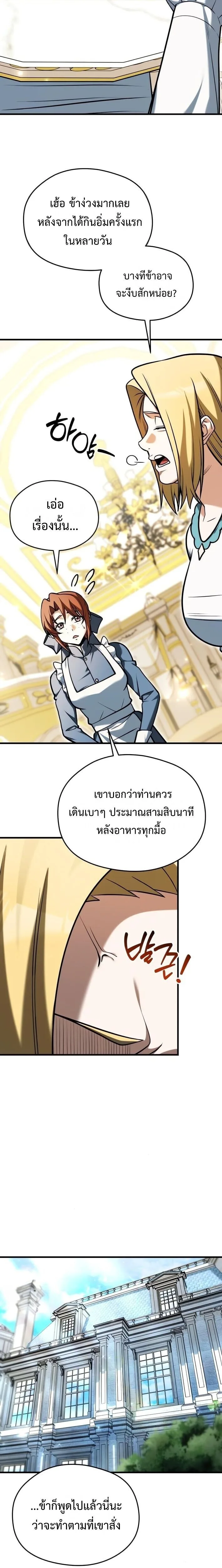 Feasting Lord in Another World เจ้าเมืองต่างโลกดูแลอย่างดี ตอนที่ 6 หน้า 25