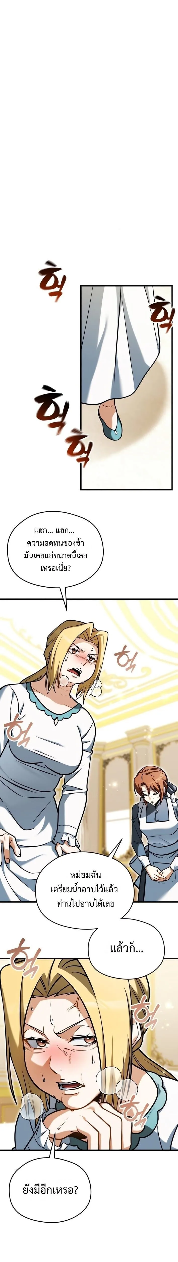 Feasting Lord in Another World เจ้าเมืองต่างโลกดูแลอย่างดี ตอนที่ 6 หน้า 26