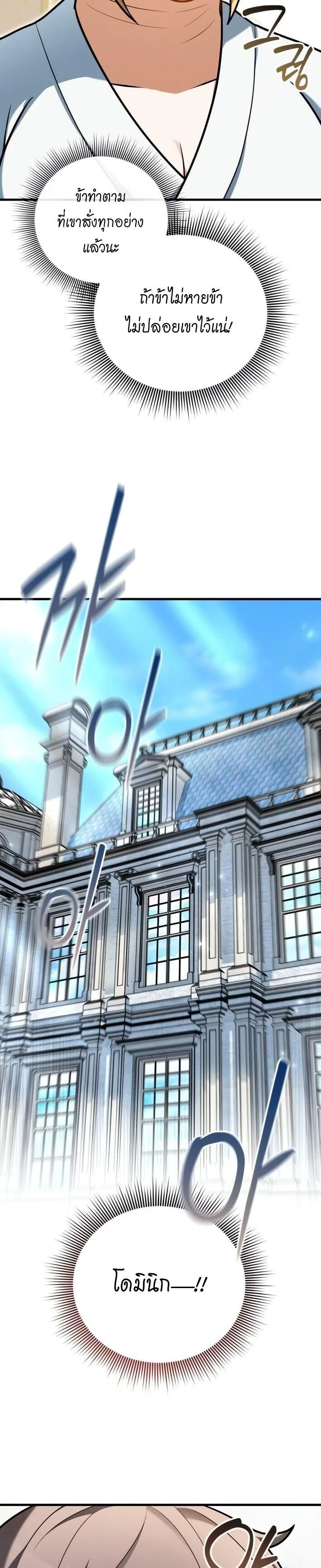Feasting Lord in Another World เจ้าเมืองต่างโลกดูแลอย่างดี ตอนที่ 6 หน้า 29