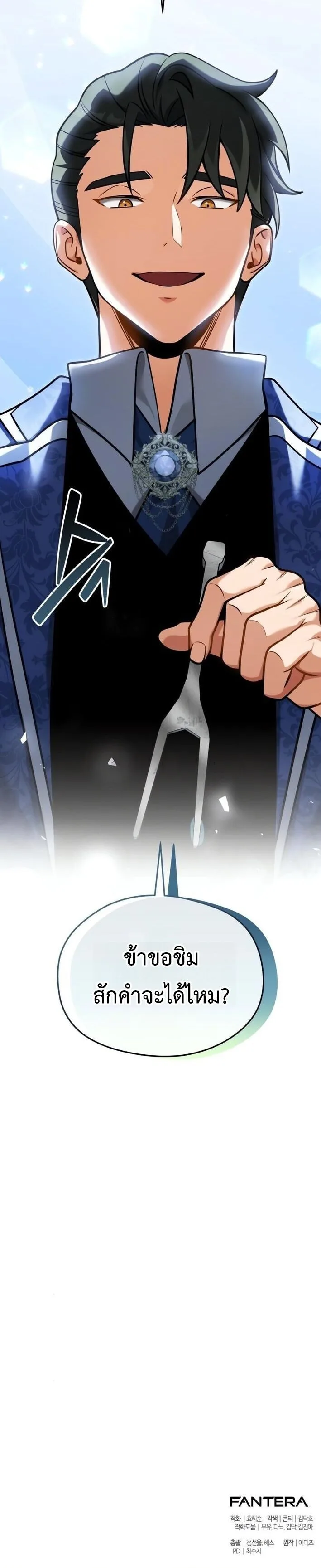 Feasting Lord in Another World เจ้าเมืองต่างโลกดูแลอย่างดี ตอนที่ 6 หน้า 31