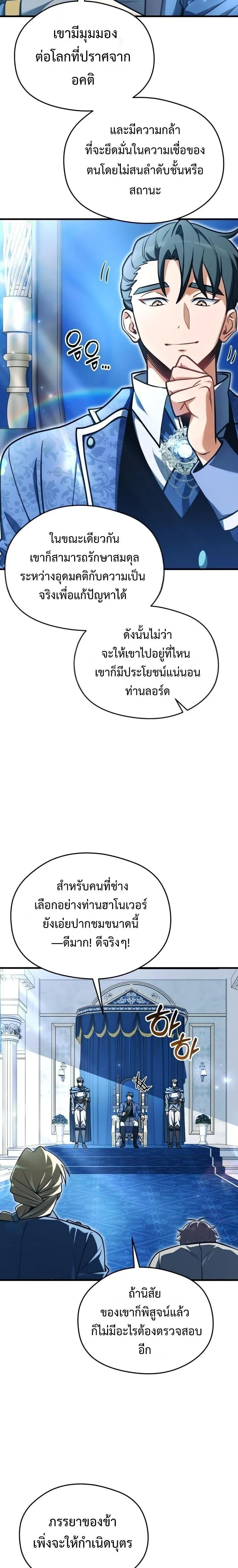 Feasting Lord in Another World เจ้าเมืองต่างโลกดูแลอย่างดี ตอนที่ 6 หน้า 4
