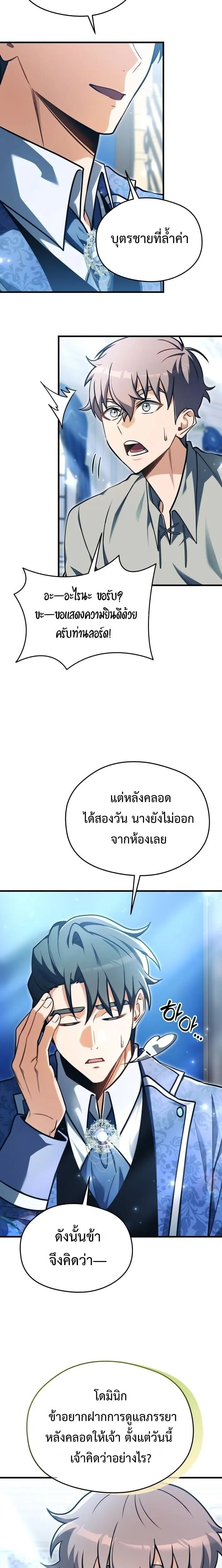 Feasting Lord in Another World เจ้าเมืองต่างโลกดูแลอย่างดี ตอนที่ 6 หน้า 5