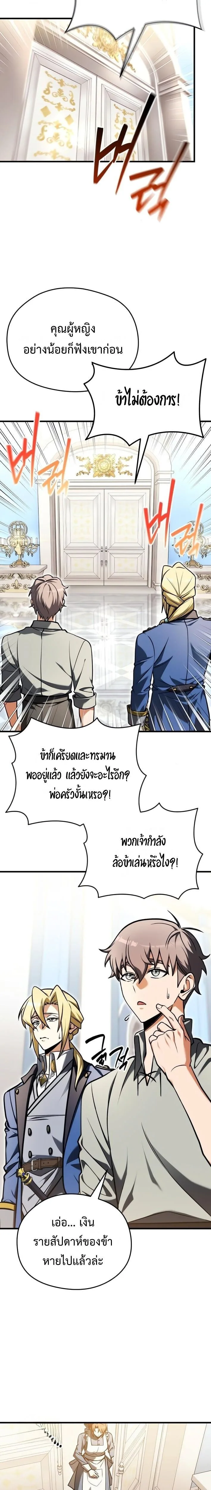 Feasting Lord in Another World เจ้าเมืองต่างโลกดูแลอย่างดี ตอนที่ 6 หน้า 7
