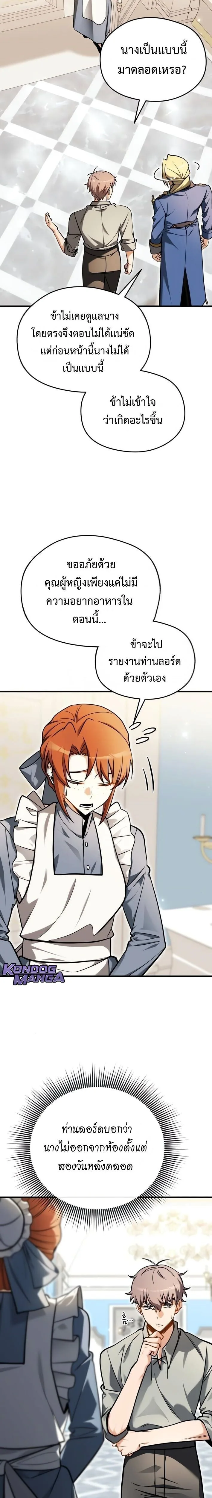 Feasting Lord in Another World เจ้าเมืองต่างโลกดูแลอย่างดี ตอนที่ 6 หน้า 8