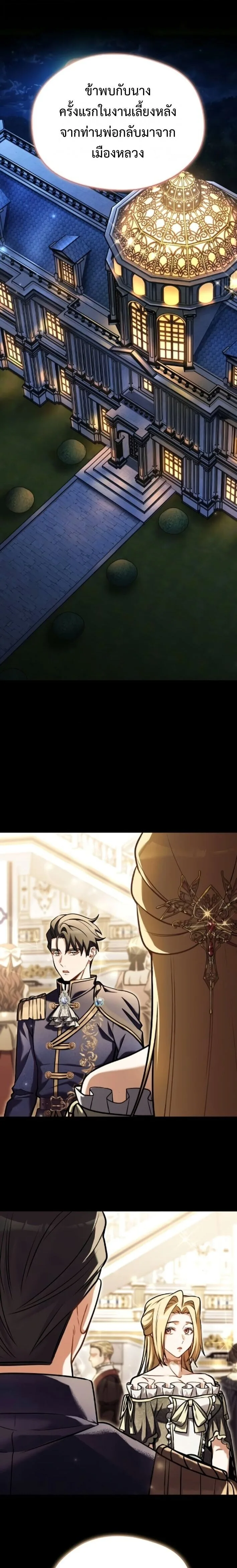 Feasting Lord in Another World เจ้าเมืองต่างโลกดูแลอย่างดี ตอนที่ 7 หน้า 1