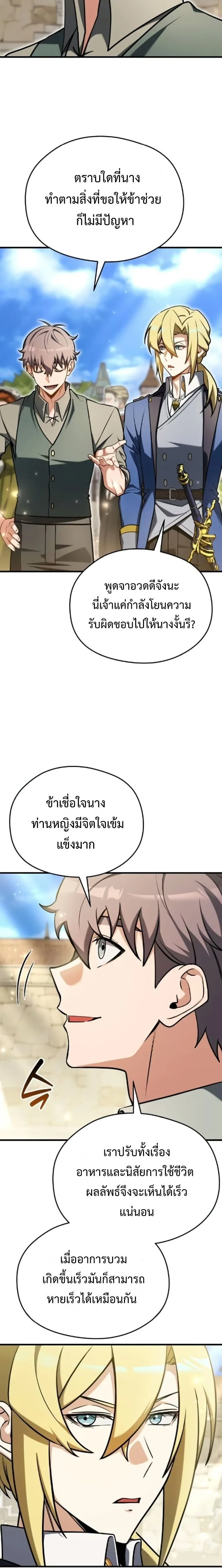 Feasting Lord in Another World เจ้าเมืองต่างโลกดูแลอย่างดี ตอนที่ 7 หน้า 10