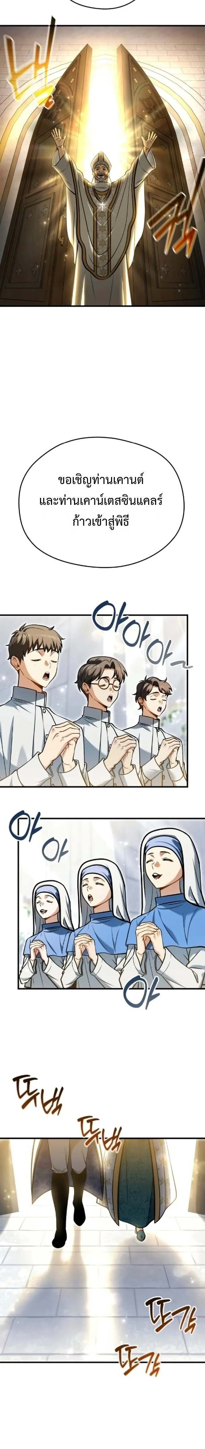 Feasting Lord in Another World เจ้าเมืองต่างโลกดูแลอย่างดี ตอนที่ 7 หน้า 13