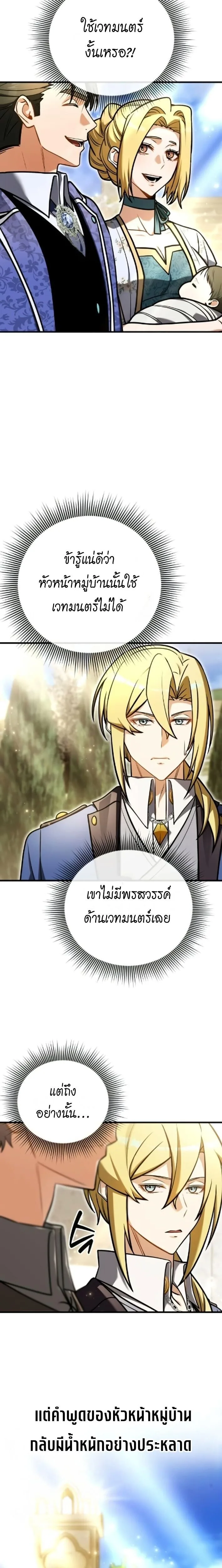Feasting Lord in Another World เจ้าเมืองต่างโลกดูแลอย่างดี ตอนที่ 7 หน้า 16