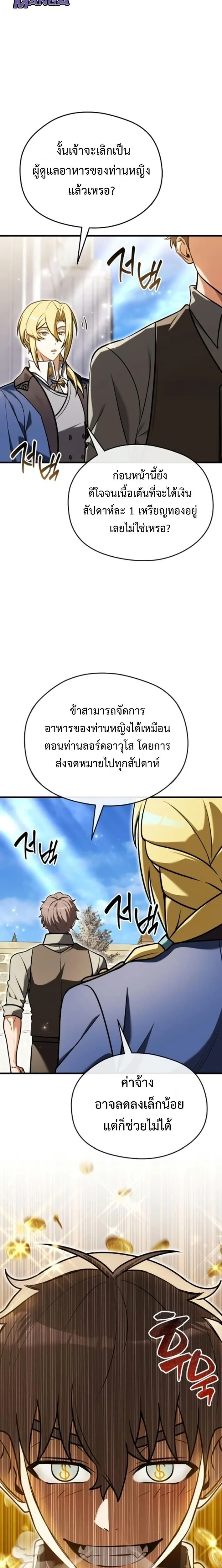 Feasting Lord in Another World เจ้าเมืองต่างโลกดูแลอย่างดี ตอนที่ 7 หน้า 18