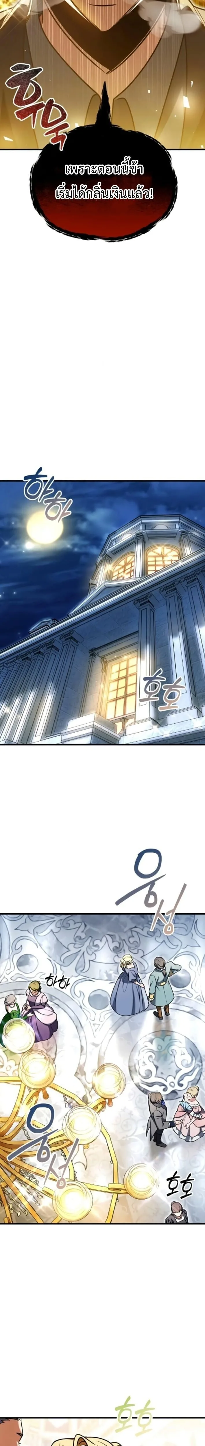 Feasting Lord in Another World เจ้าเมืองต่างโลกดูแลอย่างดี ตอนที่ 7 หน้า 19