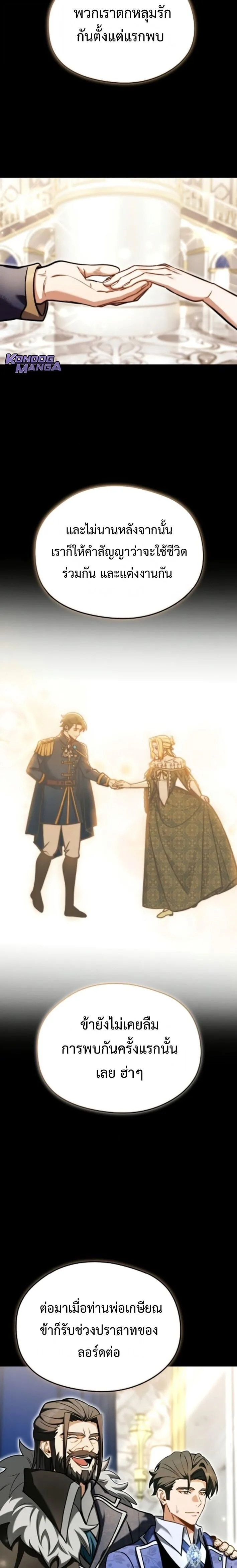 Feasting Lord in Another World เจ้าเมืองต่างโลกดูแลอย่างดี ตอนที่ 7 หน้า 2