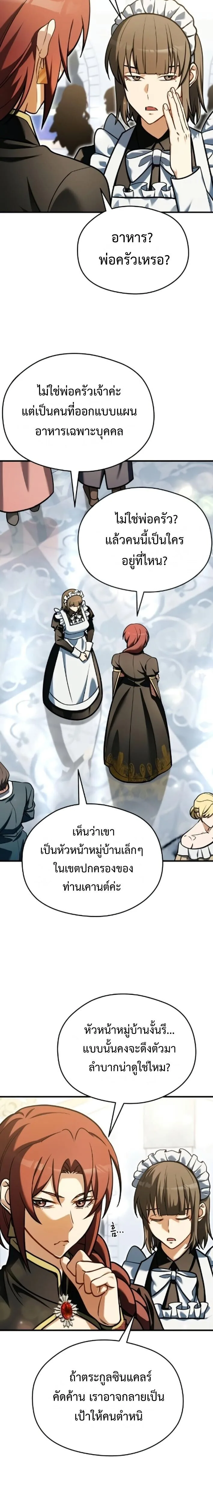 Feasting Lord in Another World เจ้าเมืองต่างโลกดูแลอย่างดี ตอนที่ 7 หน้า 21