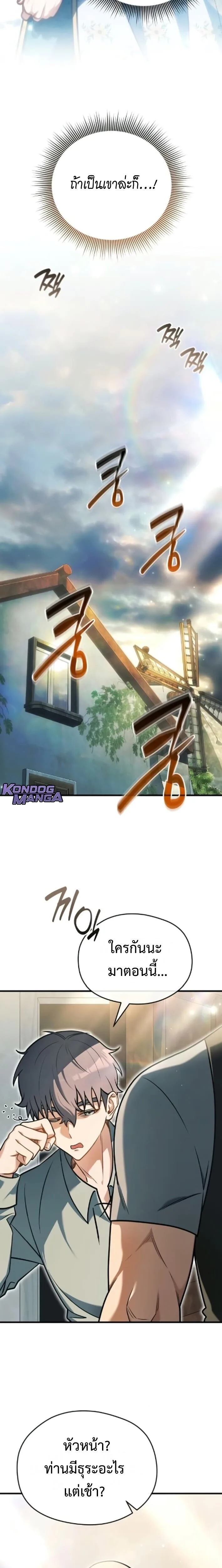Feasting Lord in Another World เจ้าเมืองต่างโลกดูแลอย่างดี ตอนที่ 7 หน้า 23
