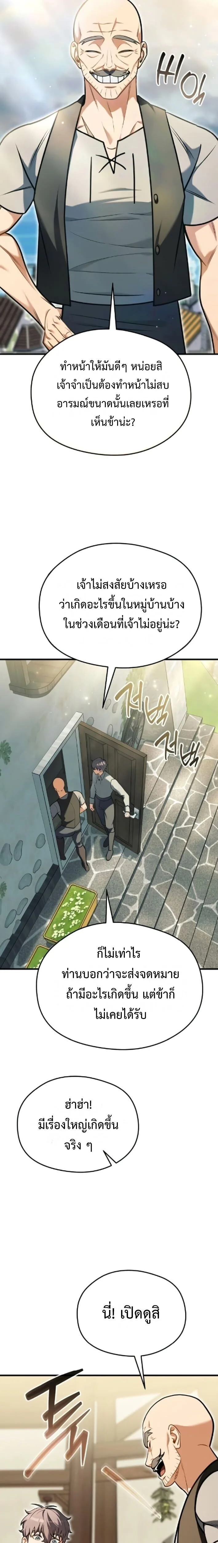 Feasting Lord in Another World เจ้าเมืองต่างโลกดูแลอย่างดี ตอนที่ 7 หน้า 24