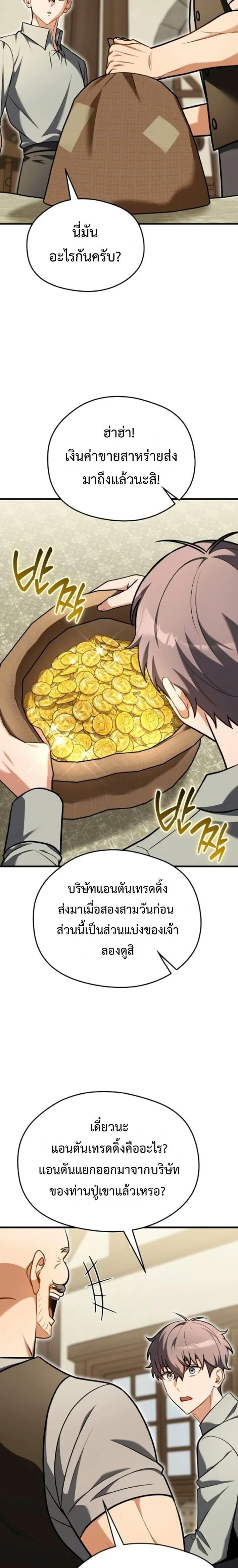 Feasting Lord in Another World เจ้าเมืองต่างโลกดูแลอย่างดี ตอนที่ 7 หน้า 25