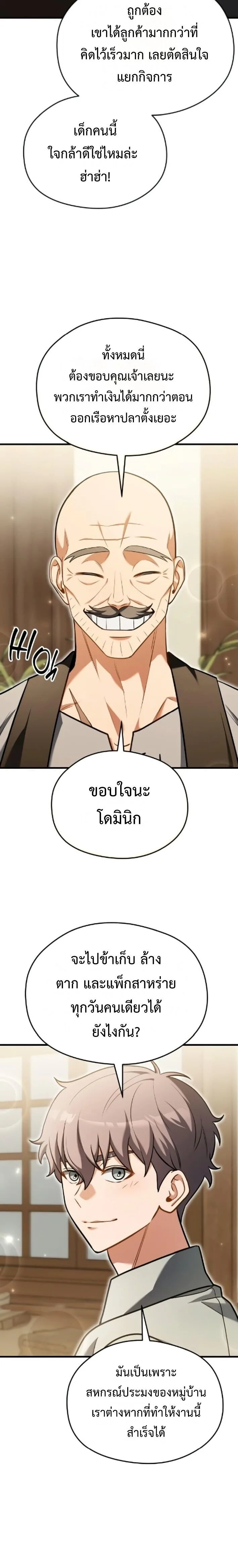 Feasting Lord in Another World เจ้าเมืองต่างโลกดูแลอย่างดี ตอนที่ 7 หน้า 26