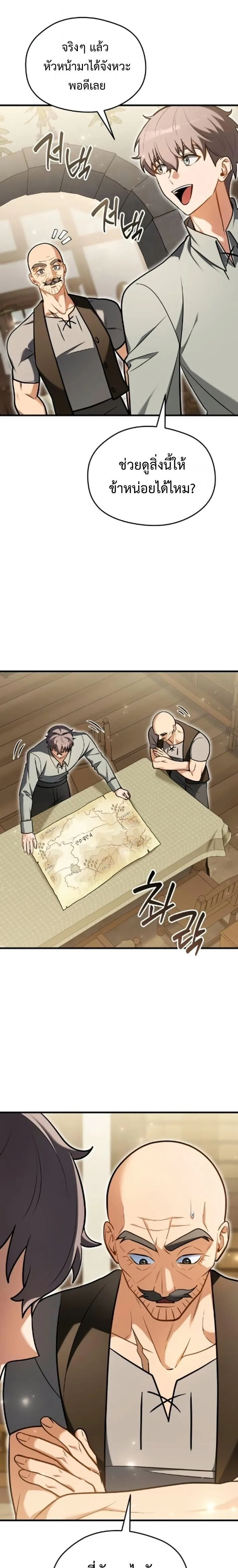 Feasting Lord in Another World เจ้าเมืองต่างโลกดูแลอย่างดี ตอนที่ 7 หน้า 27